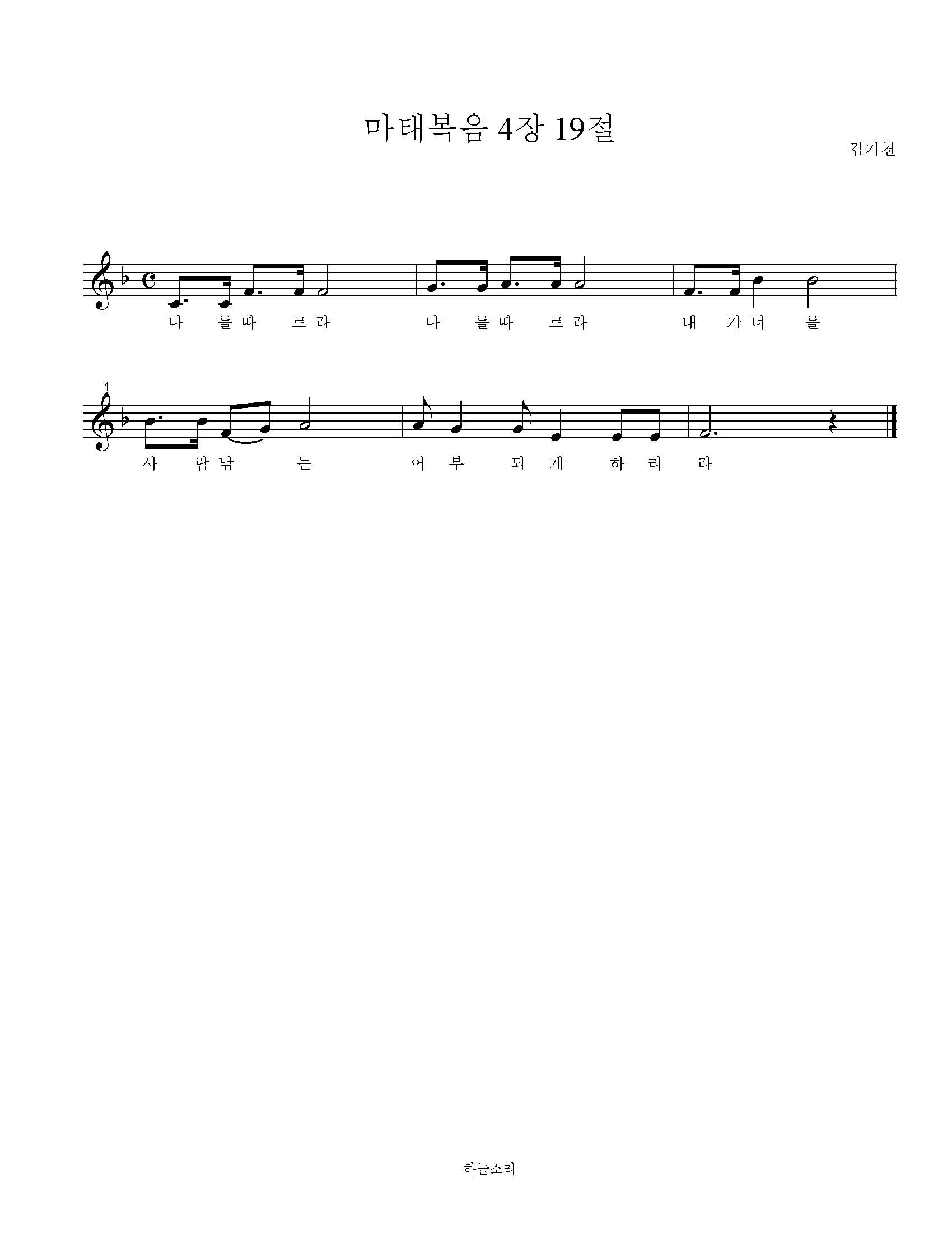 마태복음 4장 19절 묵상음악